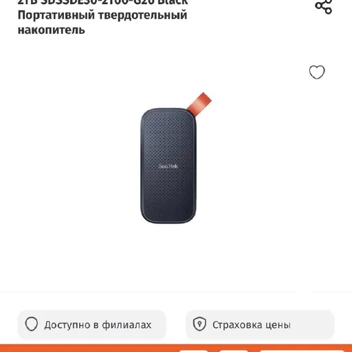 გარე SSD Sandisk Extreme Portable 2TB