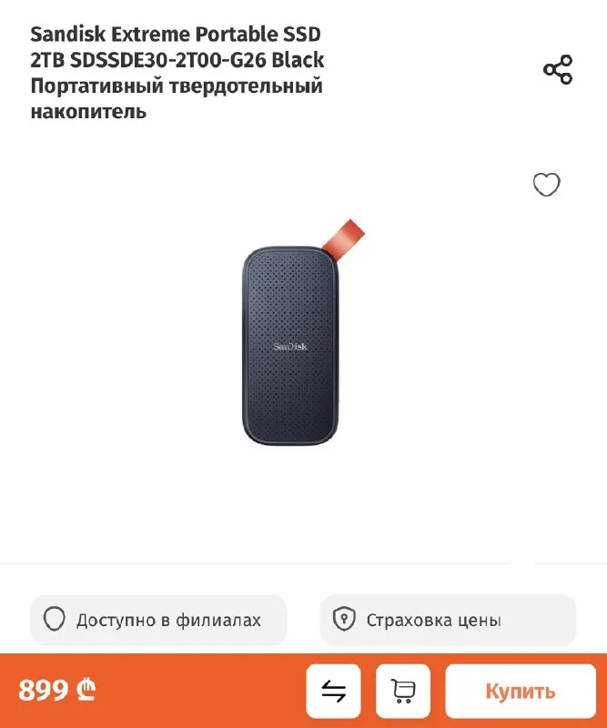 გარე SSD Sandisk Extreme Portable 2TB