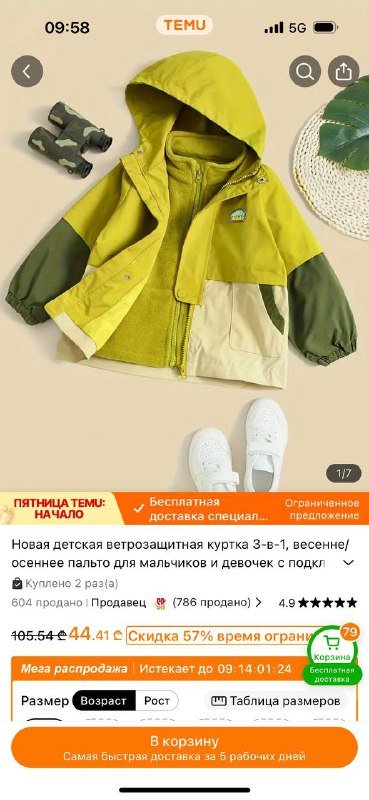 Детская куртка 3 в 1 для детей 7 лет 116-122