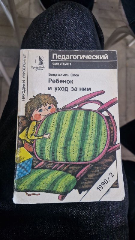 Книга Ребенок и уход за ним