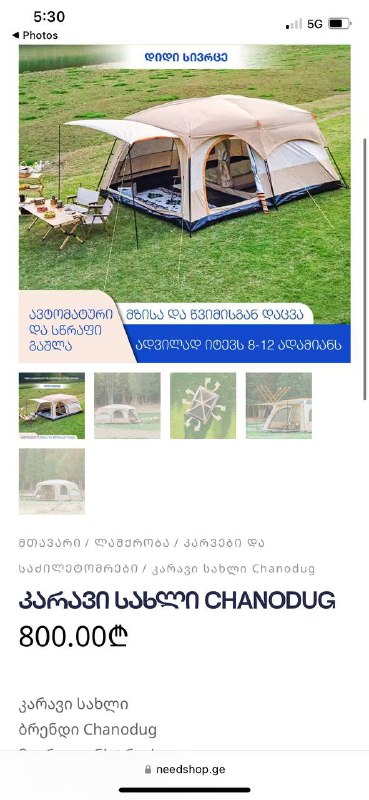 Большая палатка с тентом 6×8 м