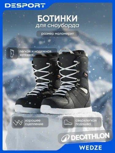Сноуборд ботинки Quechua новые