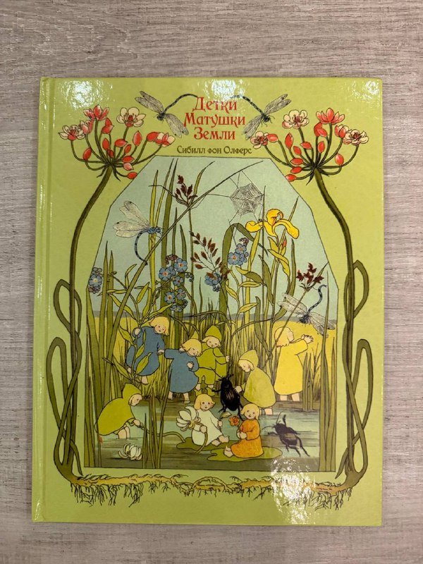 Книги Детям, Пчёлка Мелли, Травяной дракон, Суперчервячок