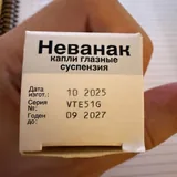 Неванак, глазные капли 2