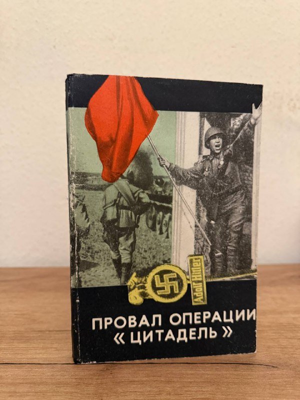 книги FULL MOON, VIA LACTEA, Истории домов Тбилиси, 100 загадок ВОВ, Война, Провал операции цитадель, 1941-45 фотографии Устинова 5