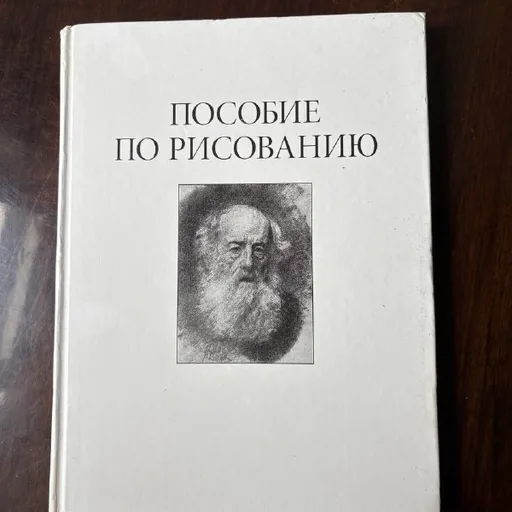 Пособие по рисованию