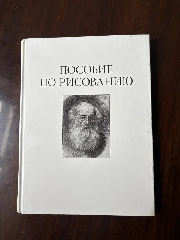 Пособие по рисованию