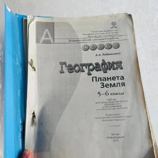 География Планета Земля, учебник 5-6 класс
