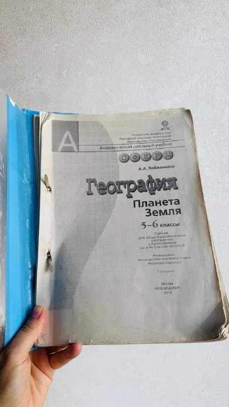 География Планета Земля, учебник 5-6 класс 1
