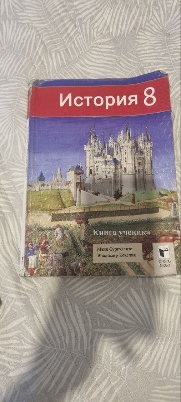 Книги за 8 класс, Английский, История, Литература, Алгебра, Атлас, Химия, Грузинский 7