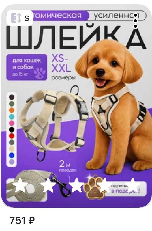 шлейка, поводок, адресник для собак размер S