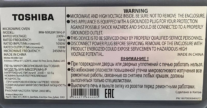 Микроволновая печь Toshiba MW-MM20P(WH)-P 4