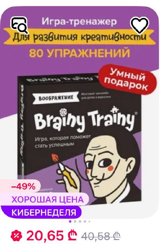 Игра воображение Brainy Trainy мозговой тренажёр 3