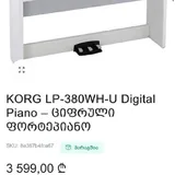 Электронное пианино KORG LP-380WH 7