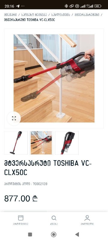 Беспроводной вертикальный пылесос Toshiba VC-CLX50C 2