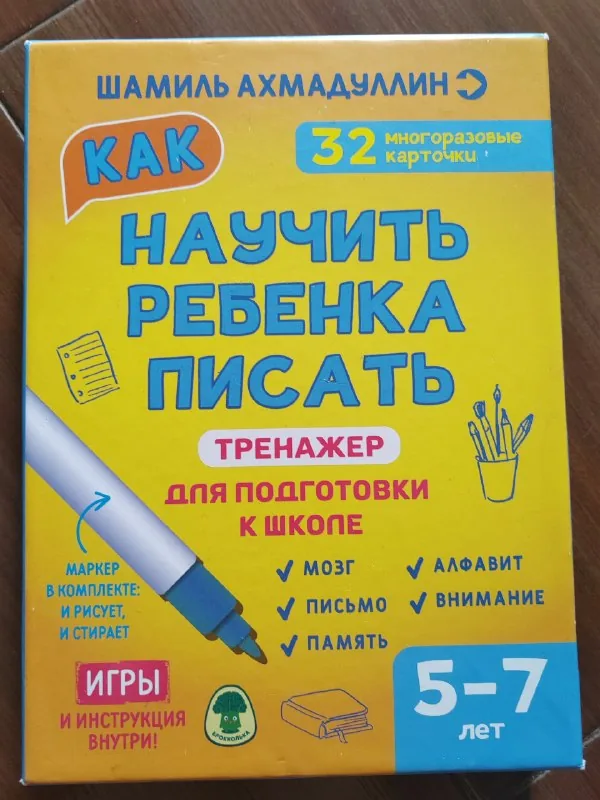 Тренажёр для подготовки к школе 1