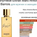 Духи Amouage Guidance, Marc-Antoine Barrois Ganymede Extrait 4