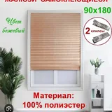 Штора от солнца 2