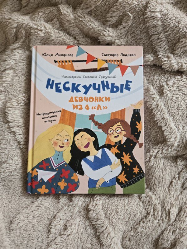 Нескучные девчонки из 4А, Время всегда хорошее 1