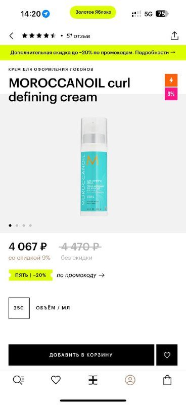 MOROCCANOIL крем для укладки кудрявых волос 3