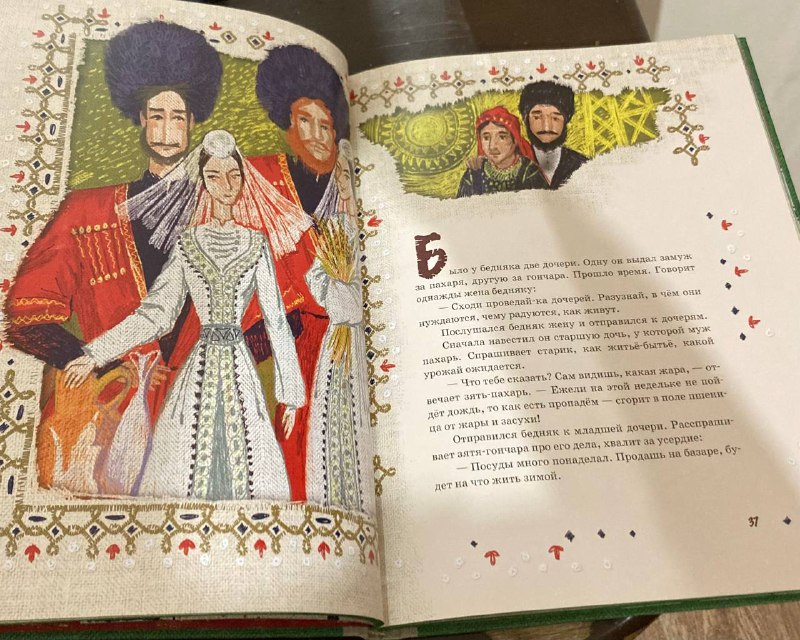 Детская книга Грузинские сказки 2