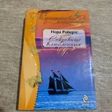 Книги Акунина, Бушкова, Хагга и Норы Робертс 3