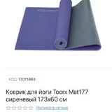 Коврик для йоги 2