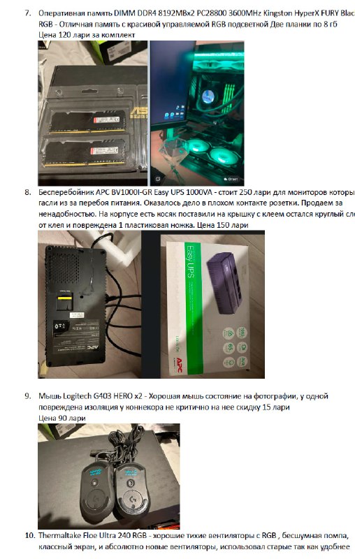 Корпус Jonsbo umx4, Демпфер антивибрационный, Перфоратор, Ноутбук Acer V3-772G, Блок питания 650W, Оперативная память DDR4, Бесперебойник APC, Мышь Logitech G403, Thermaltake Floe Ultra 240 RGB, Радиаторы TermalRight и JONSBO, DisplayPort кабели 3