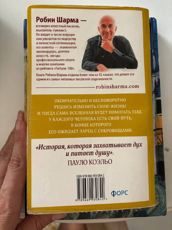 Монах который продал свой Феррари, Кто заплачет когда ты умрёшь? 2