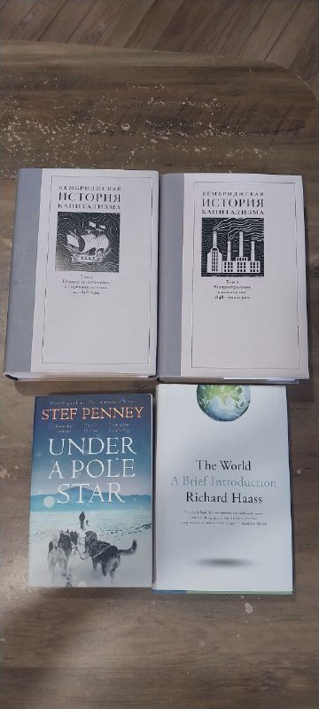 500 слов немецких флеш карточки, История капитализма том 1-2, Under a Pole Star, The World A Brief Introduction 2