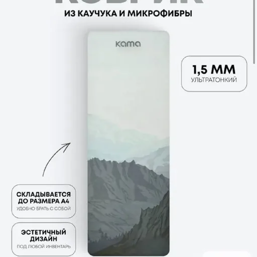 Коврик KAMA для йоги и фитнеса