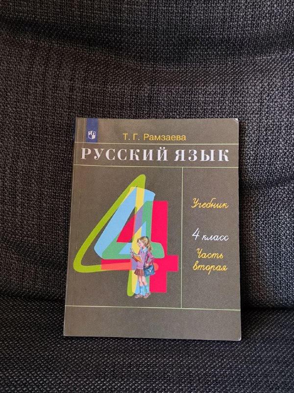 Учебники и рабочие тетради 4 класс, 3 комплекта, атлас 4