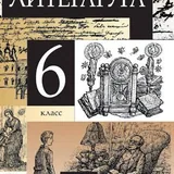Литература 5, 6, 7 класс 4