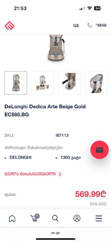 Кофе машина Delonghi Dedica Arte EC885.BG бежевая