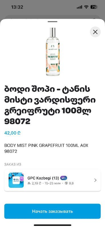 Мист для тела The Body Shop Pink Grapefruit 2