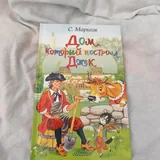 Детские книги Росмэн и Махаон 9