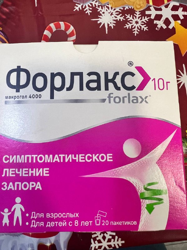 Форлакс, Алмиба сироп, Далацин, Нексиум, Феро-6, Флюконазол, Метронидазол, Глицериновые клизмочки