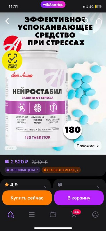 Артлайф нейростабил 81 таблетка 4