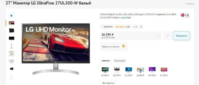 Монитор LG UltraFine 27UL500-W 27" белый 2