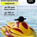 Надувной электрокатер-гидроцикл 1