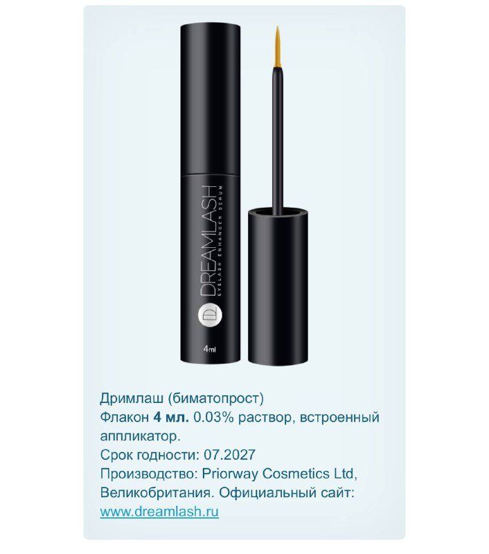 Сыворотка для роста ресниц с биматопростом