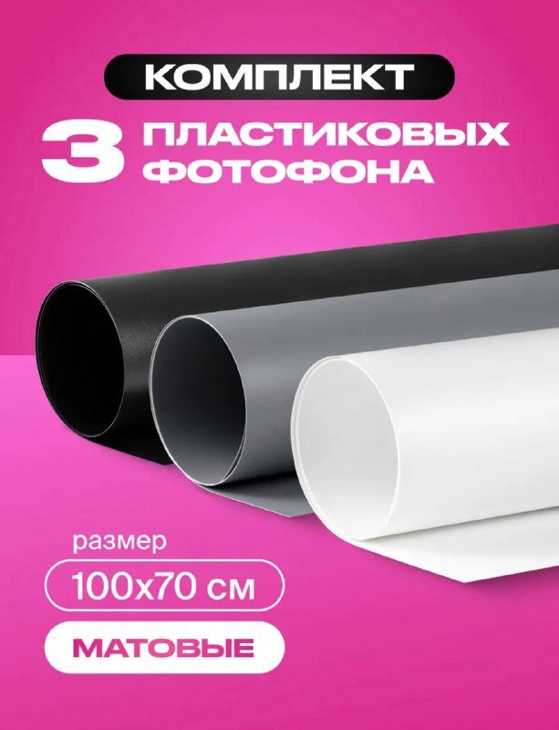 Фотофоны черный, белый, серый 100х70 2