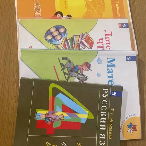 Учебники 4 класс