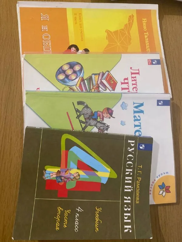 Учебники 4 класс