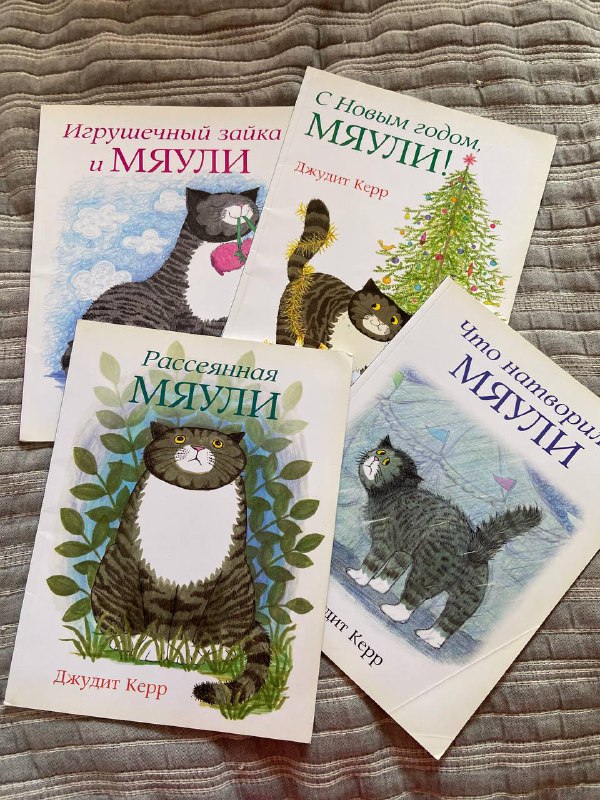 Книги для детей Мяули комплект из 4 книг