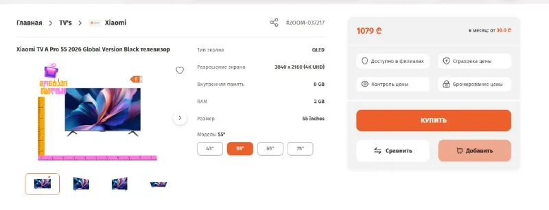 Xiaomi TV A Pro 55 2026