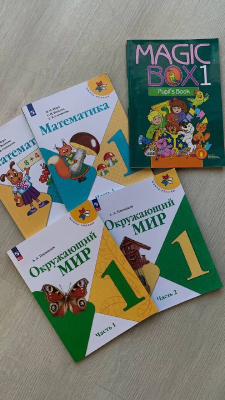 Учебники 1 класс
