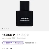Парфюмированная вода Tom Ford Ombre Leather 50 мл 5