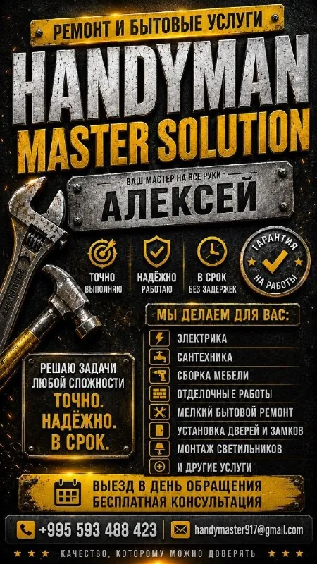 Ремонт и бытовые услуги
