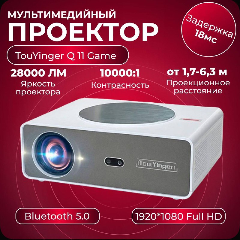 Мультимедийный проектор Touyinger Q11 Game, гладильная система Xiaomi, наушники AKG K240 Studio 1